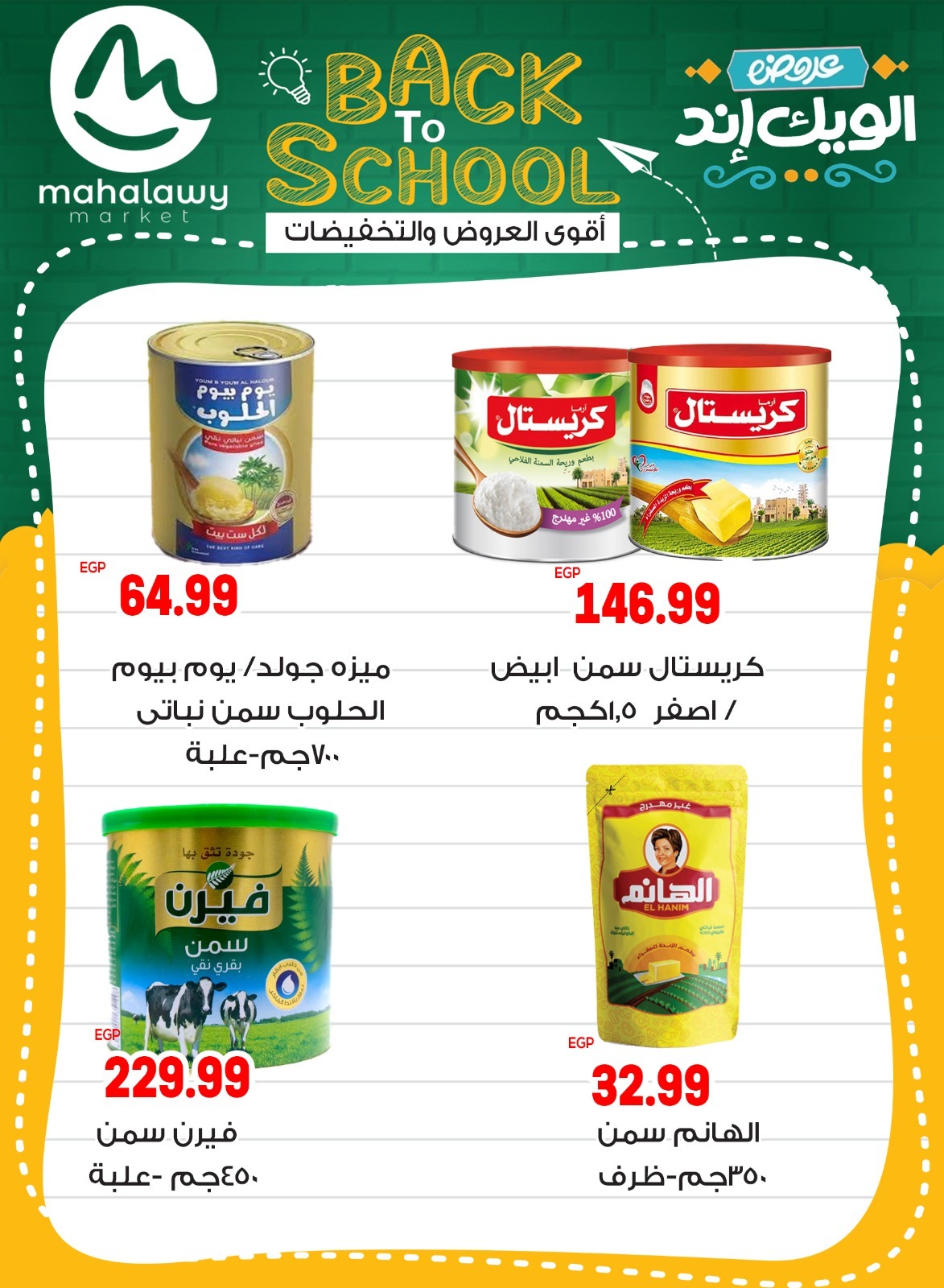 el-mahallawy-sons offers from 28aug to 5aug 2025 عروض اولاد المحلاوى من 28 أغسطس حتى 5 أغسطس 2025 صفحة رقم 46